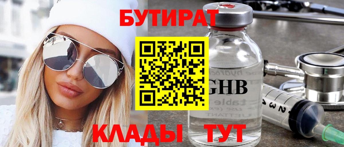 БУТИРАТ бутандиол  Бутират  Нерюнгри 