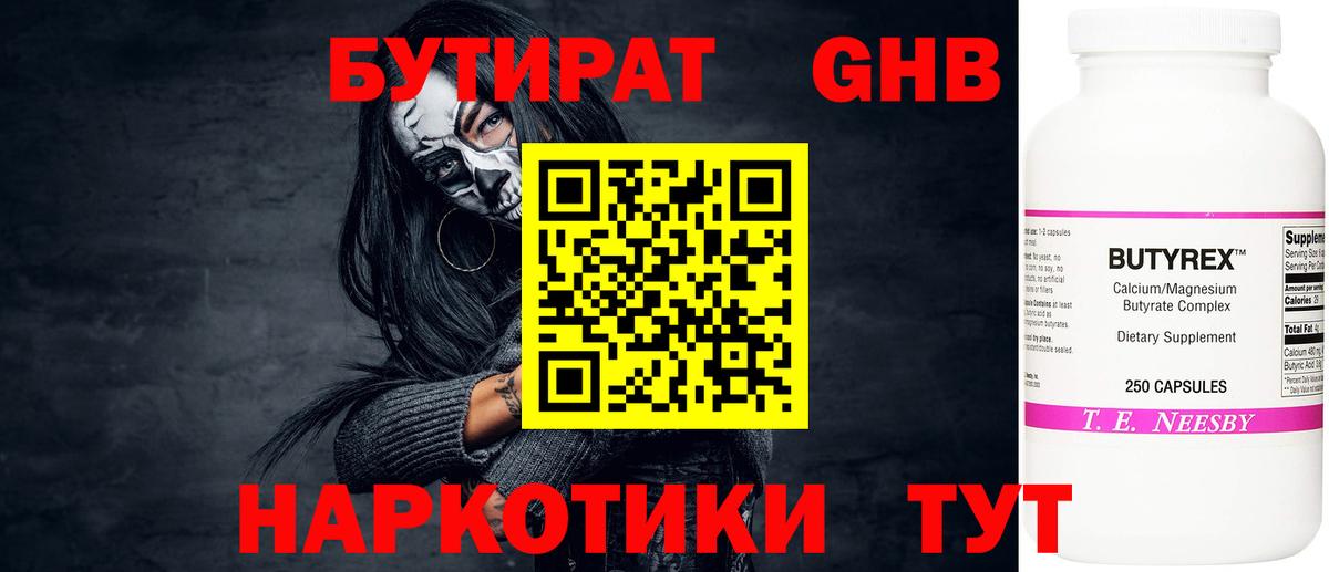 БУТИРАТ бутандиол Нерюнгри
