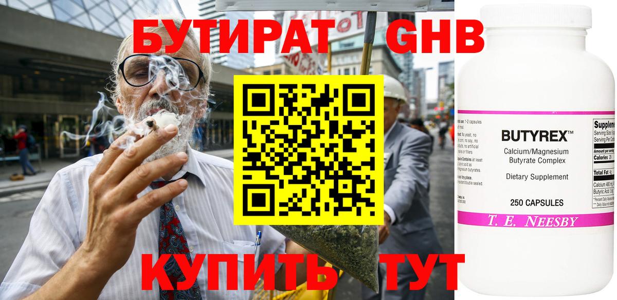 Бутират BDO 33% Нерюнгри