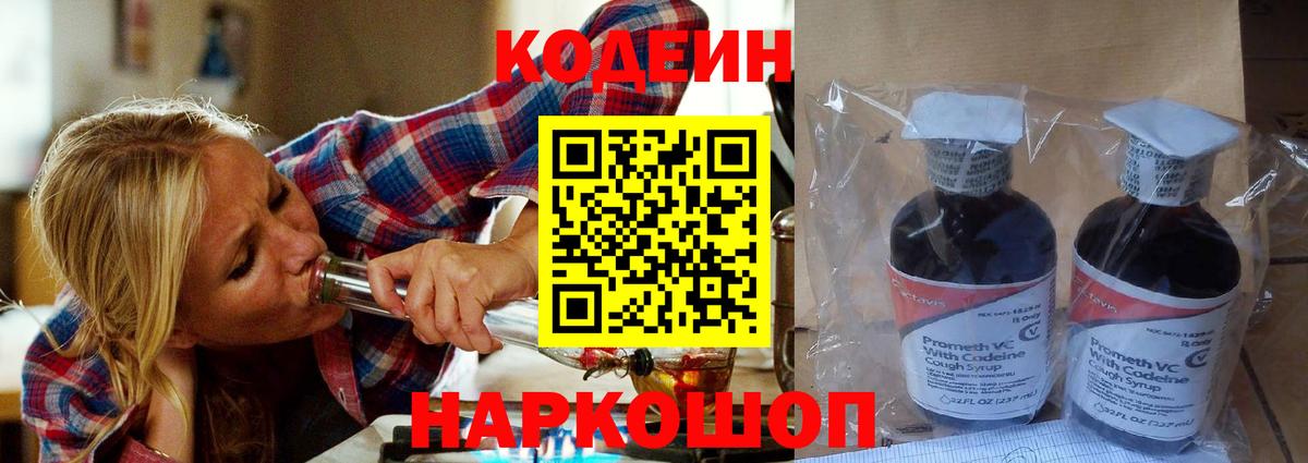Нерюнгри  Кодеиновый сироп Lean напиток Lean (лин)  Вход с VPN 