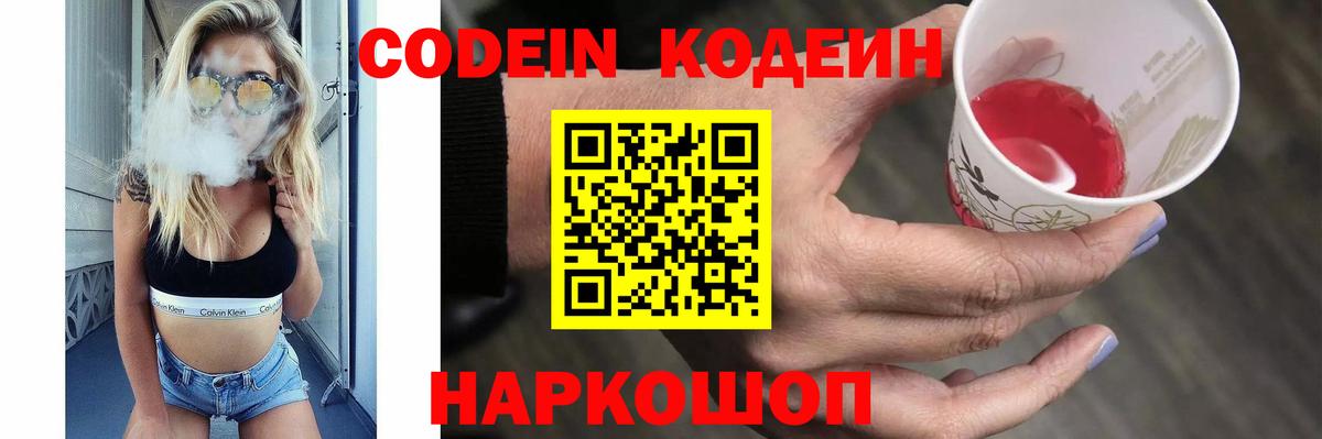 Кодеиновый сироп Lean напиток Lean (лин) Нерюнгри