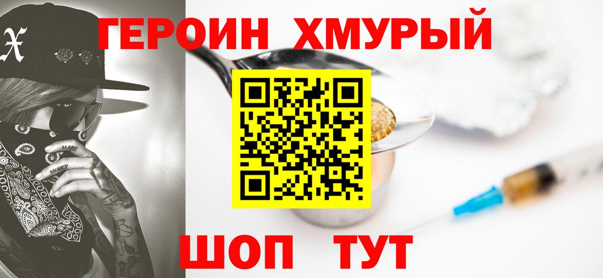 Нерюнгри  ГЕРОИН  Вход с VPN  ГЕРОИН герыч 