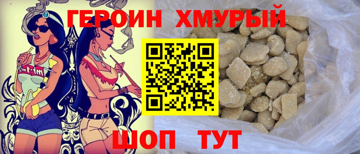 ГЕРОИН Heroin  Нерюнгри 