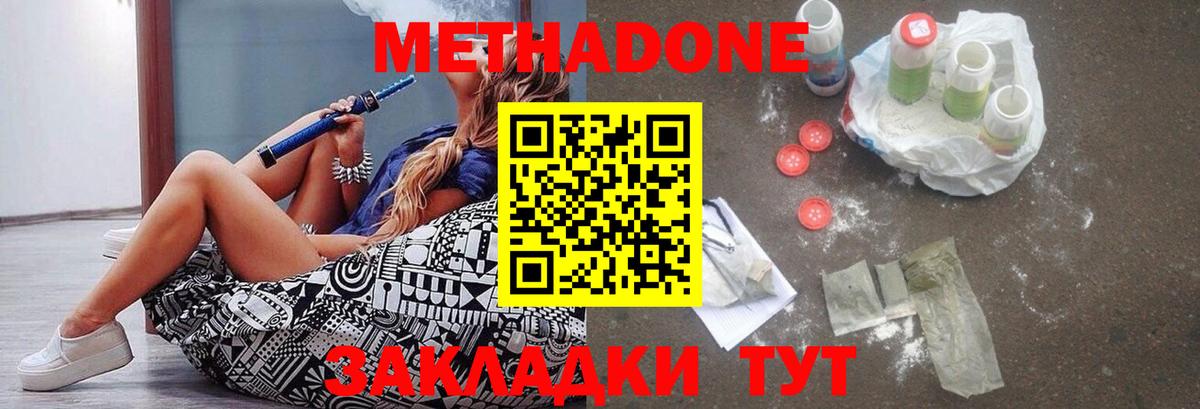 Метадон methadone  Вход с VPN  Нерюнгри 