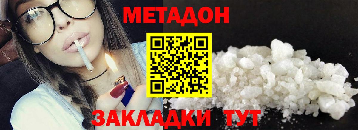 Метадон кристалл  Метадон мёд  Нерюнгри 