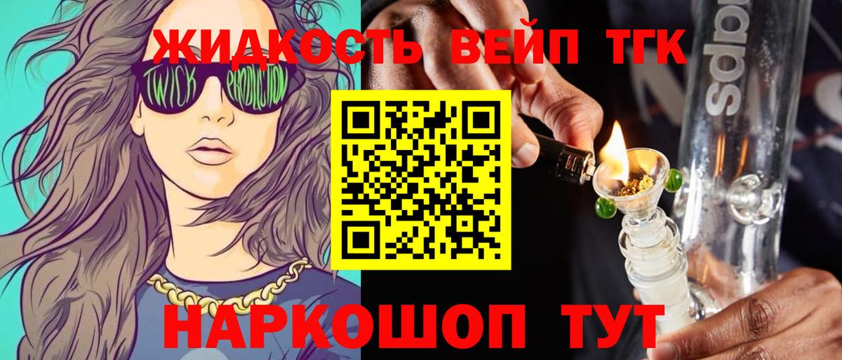 Дистиллят ТГК вейп Нерюнгри